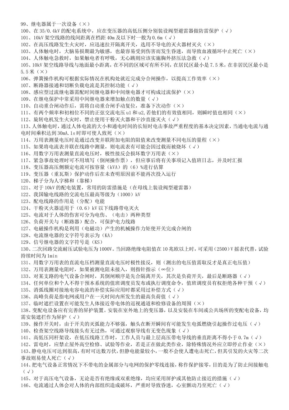 高压电工题库_第3页