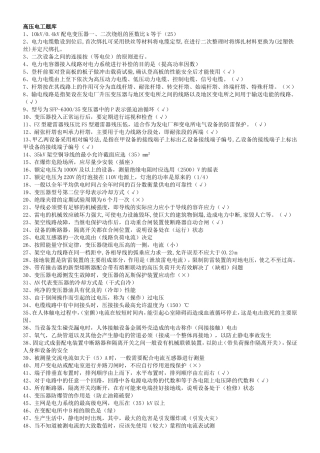 高压电工题库