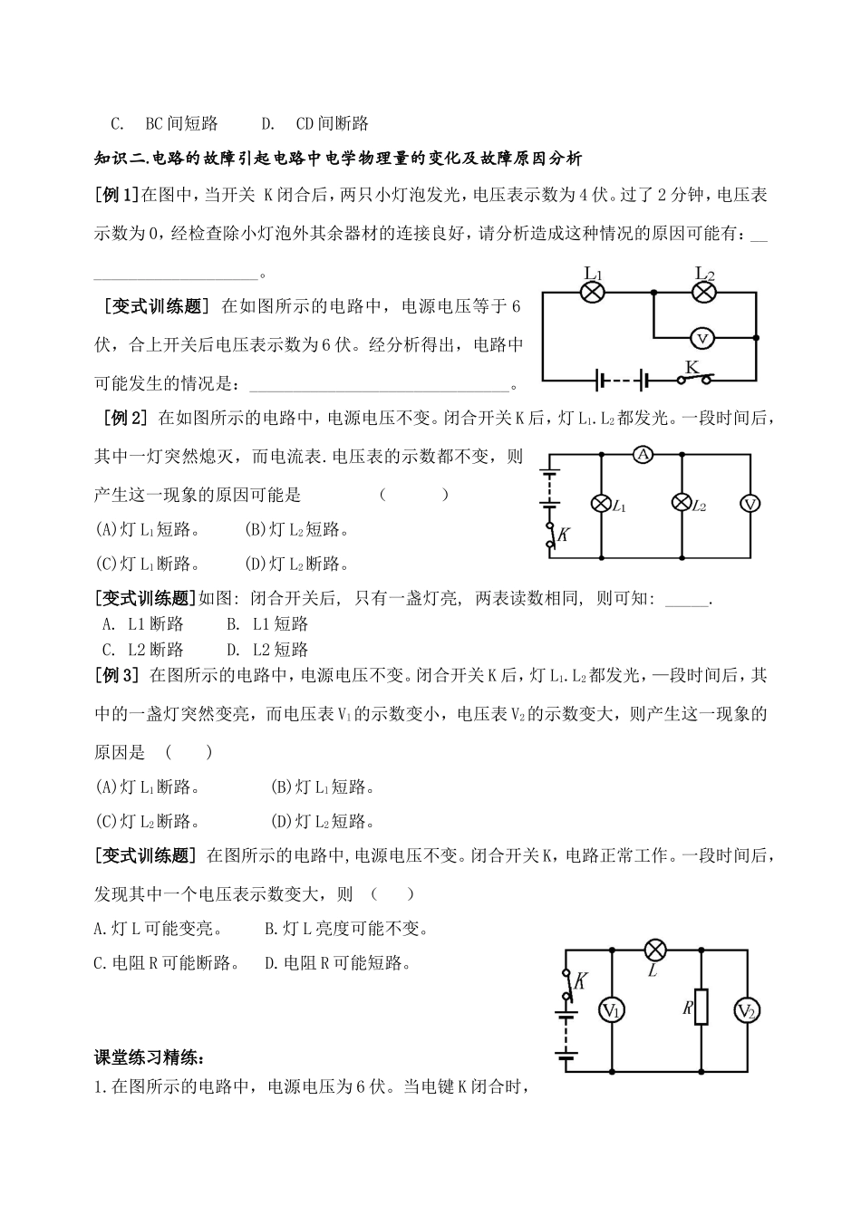 九年级物理电路故障专题_第3页