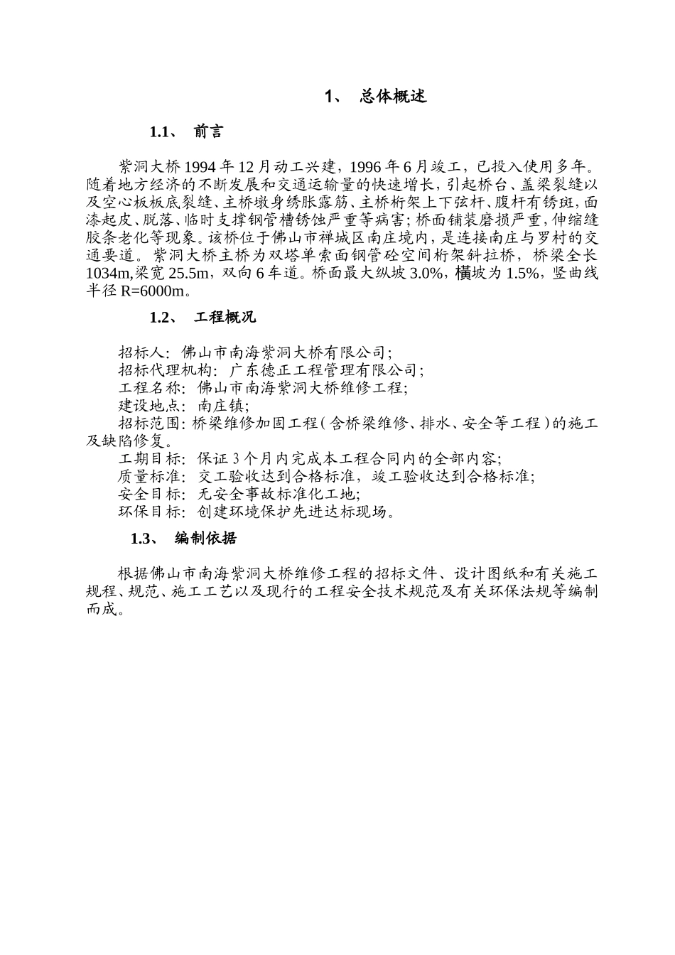 洞大桥维修工程施工组织设计_第3页