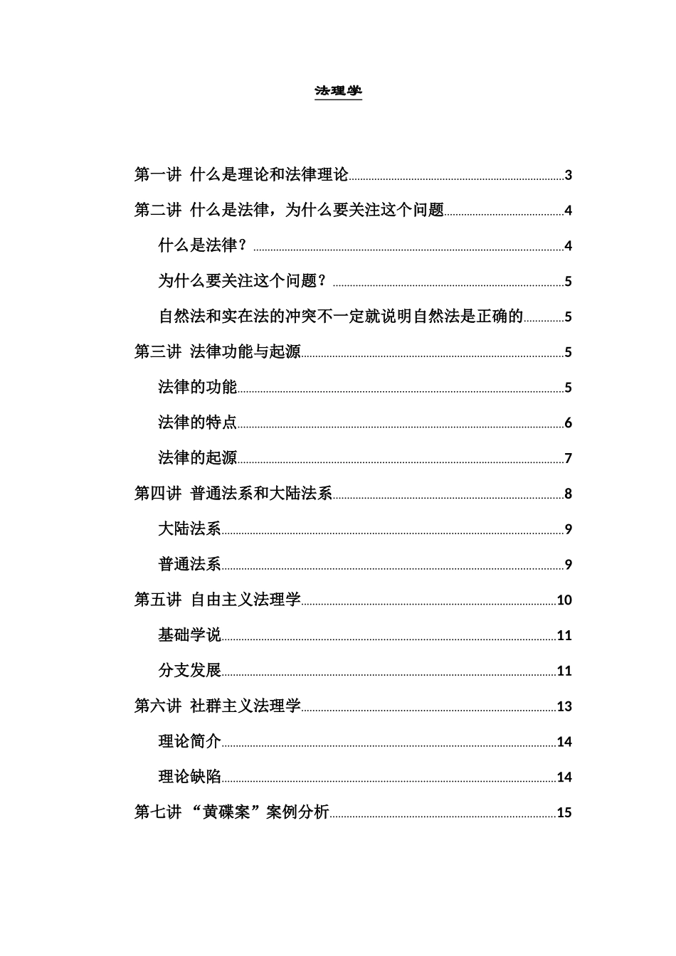 法理学课程授课笔记_第2页