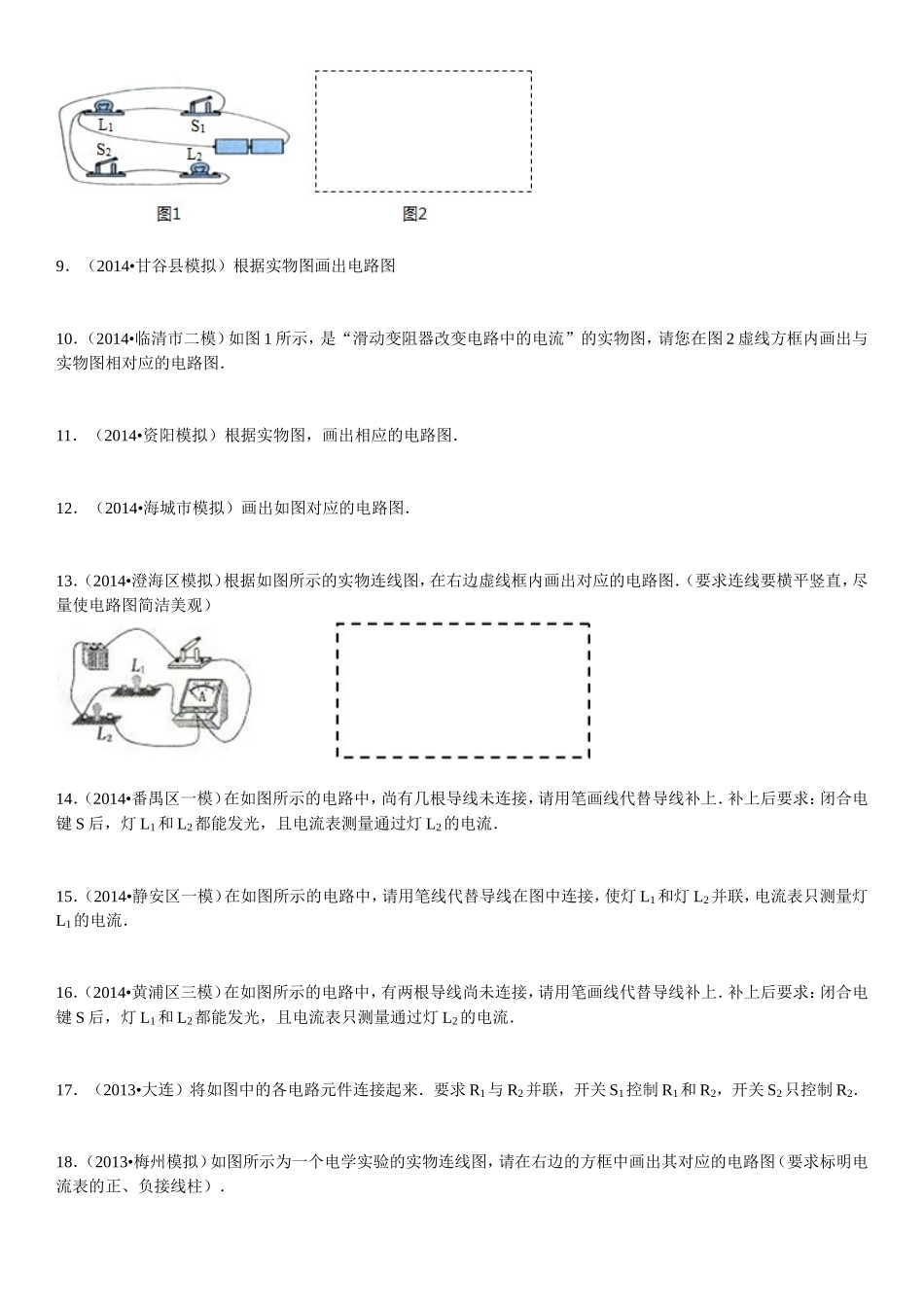 九年级物理电路图与实物图测试题_第2页