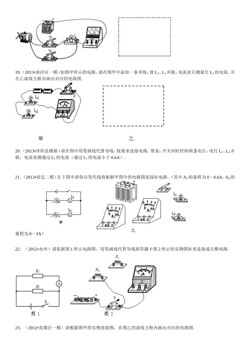 九年级物理电路图与实物图测试题_第3页