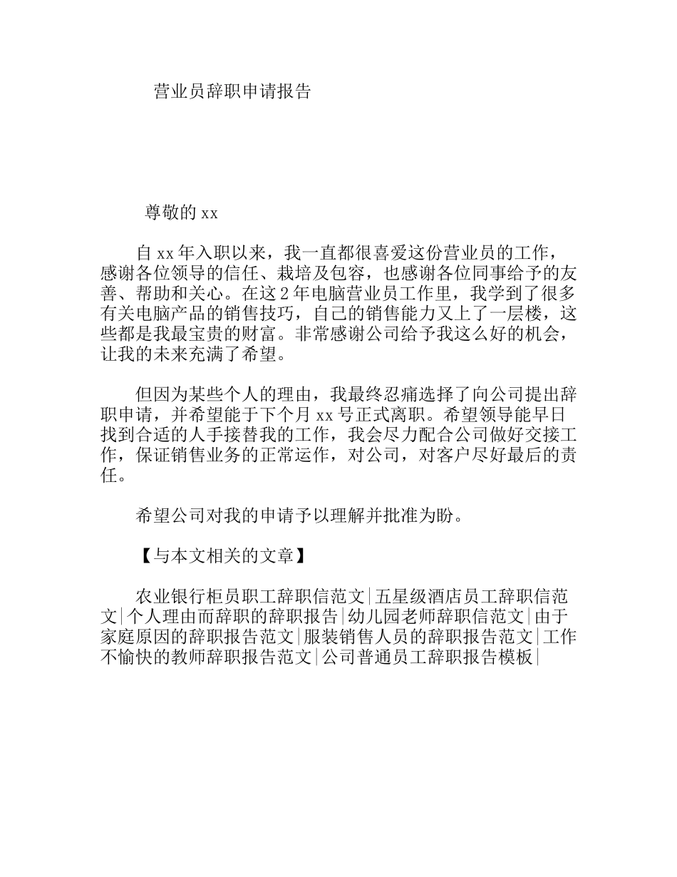 营业员辞职申请报告_第1页