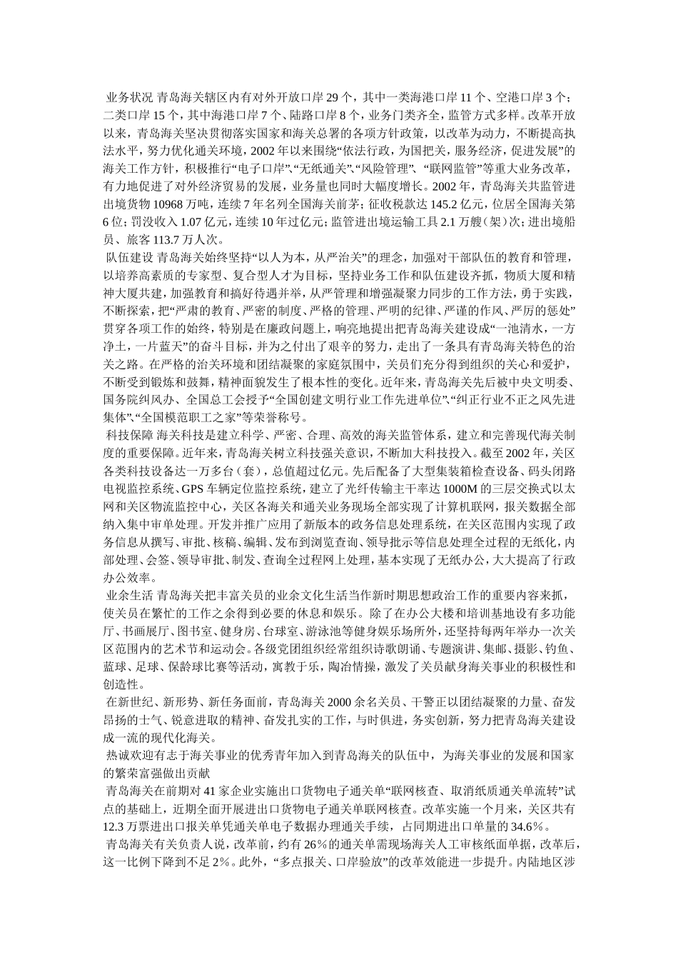 海关各单位各岗位职责梳理汇总_第1页