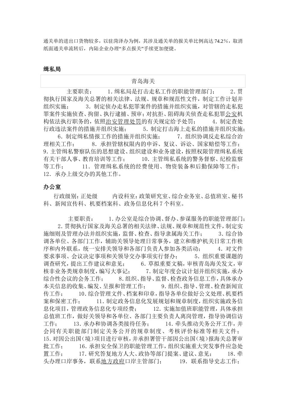 海关各单位各岗位职责梳理汇总_第2页