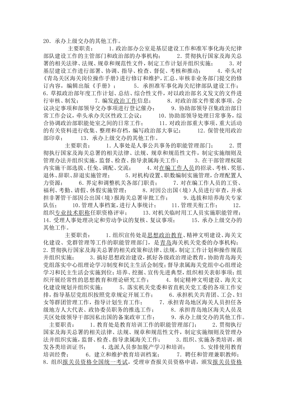 海关各单位各岗位职责梳理汇总_第3页