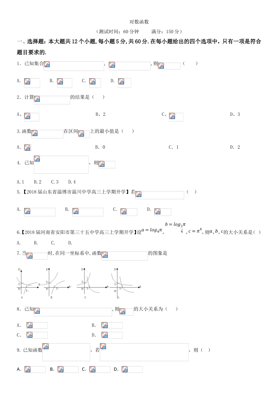 对数函数 测试练习题_第1页