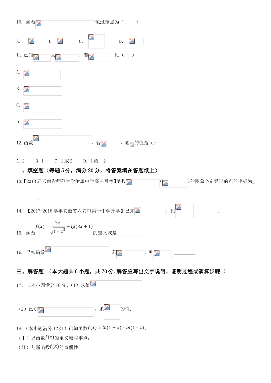 对数函数 测试练习题_第2页