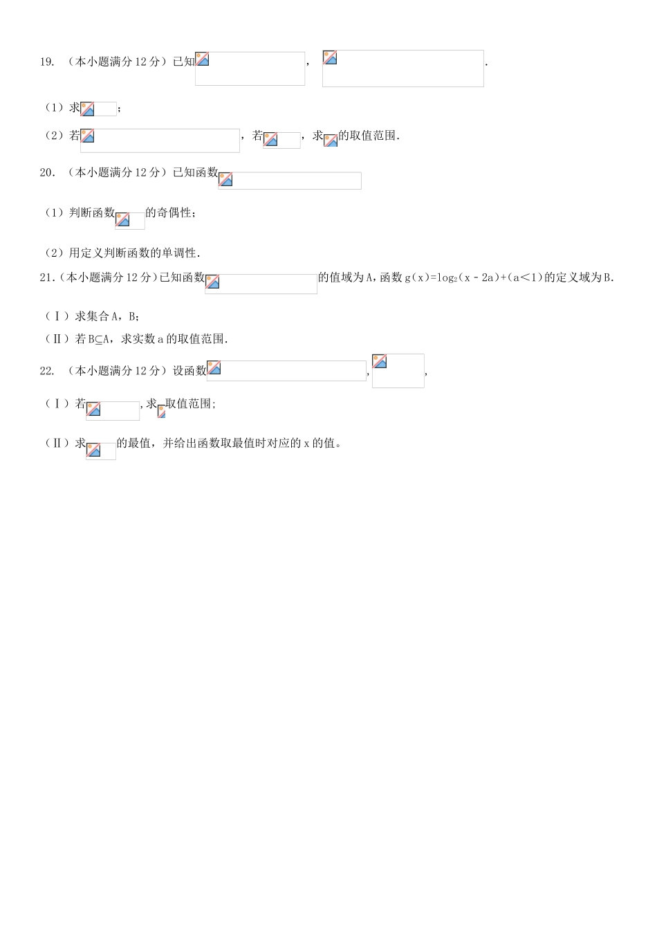 对数函数 测试练习题_第3页