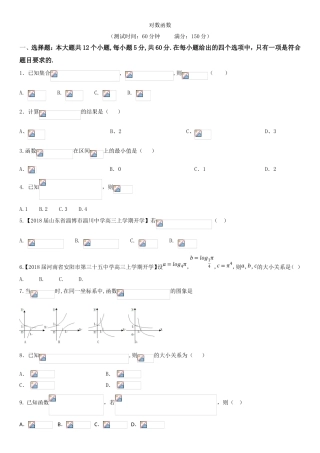 对数函数 测试练习题