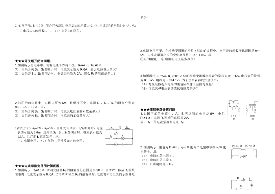 九年级物理欧姆定律计算题类型汇总_第2页