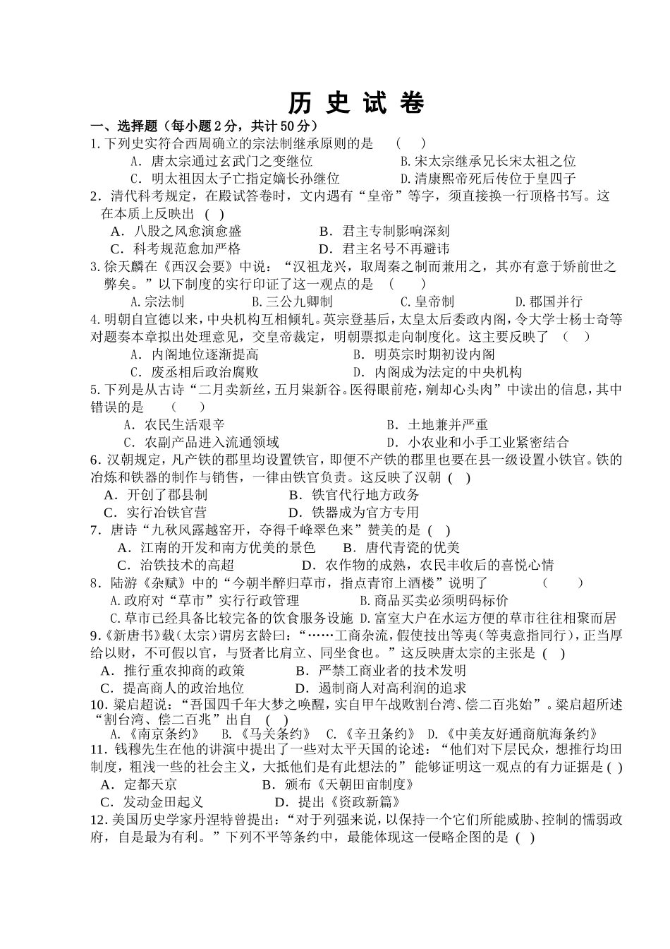 高一下学期第二次月考历史试卷_第1页