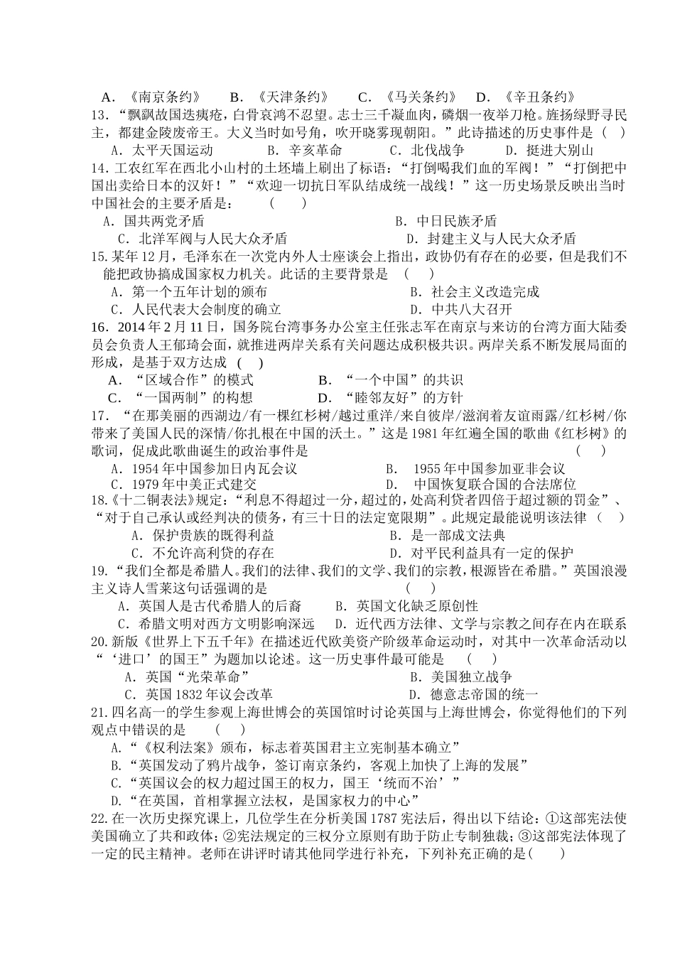 高一下学期第二次月考历史试卷_第2页
