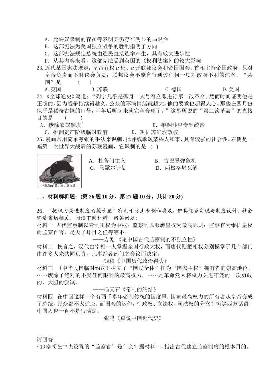 高一下学期第二次月考历史试卷_第3页