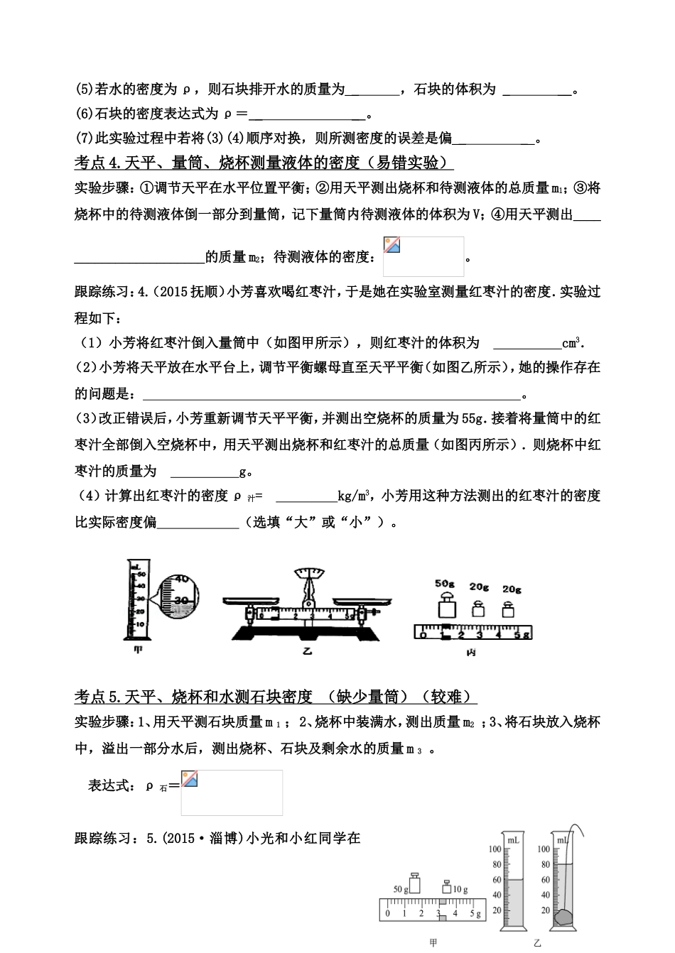 九年级物理总复习——力学实验专题练习_第3页