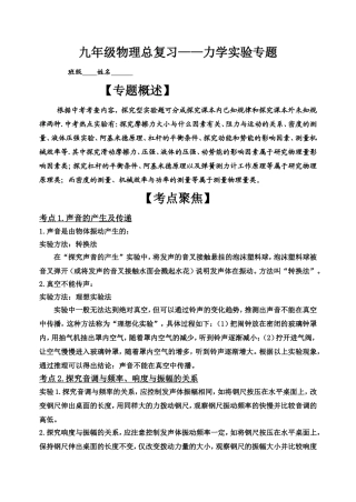 九年级物理总复习——力学实验专题练习