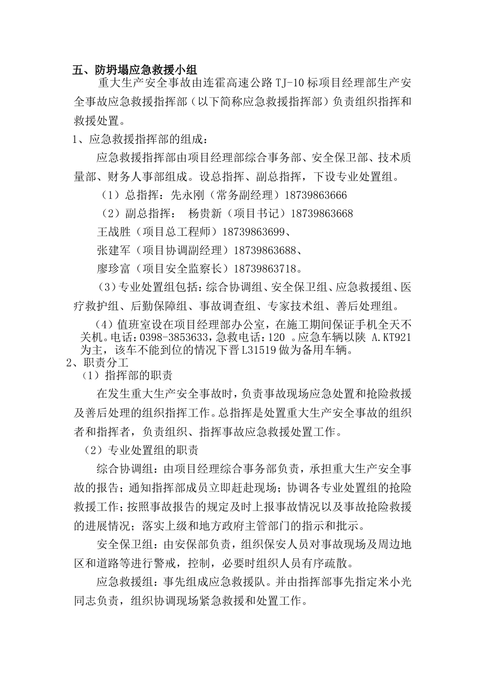 防坍塌应急预案_第2页