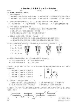 九年级物理上学期第十三至十六章测试题