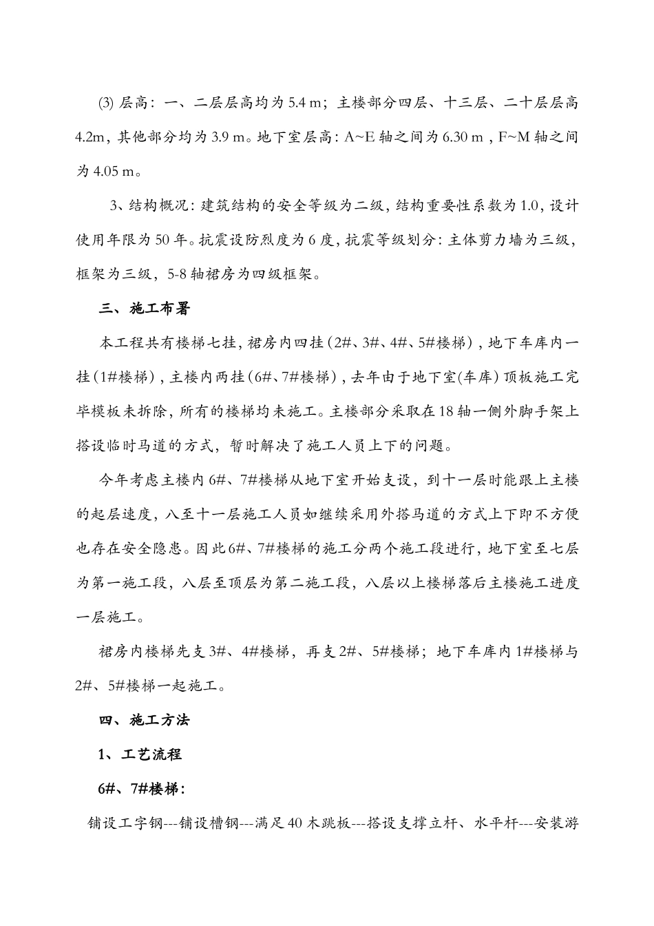 会所、办公于一体的高层综合楼施工组织设计_第2页