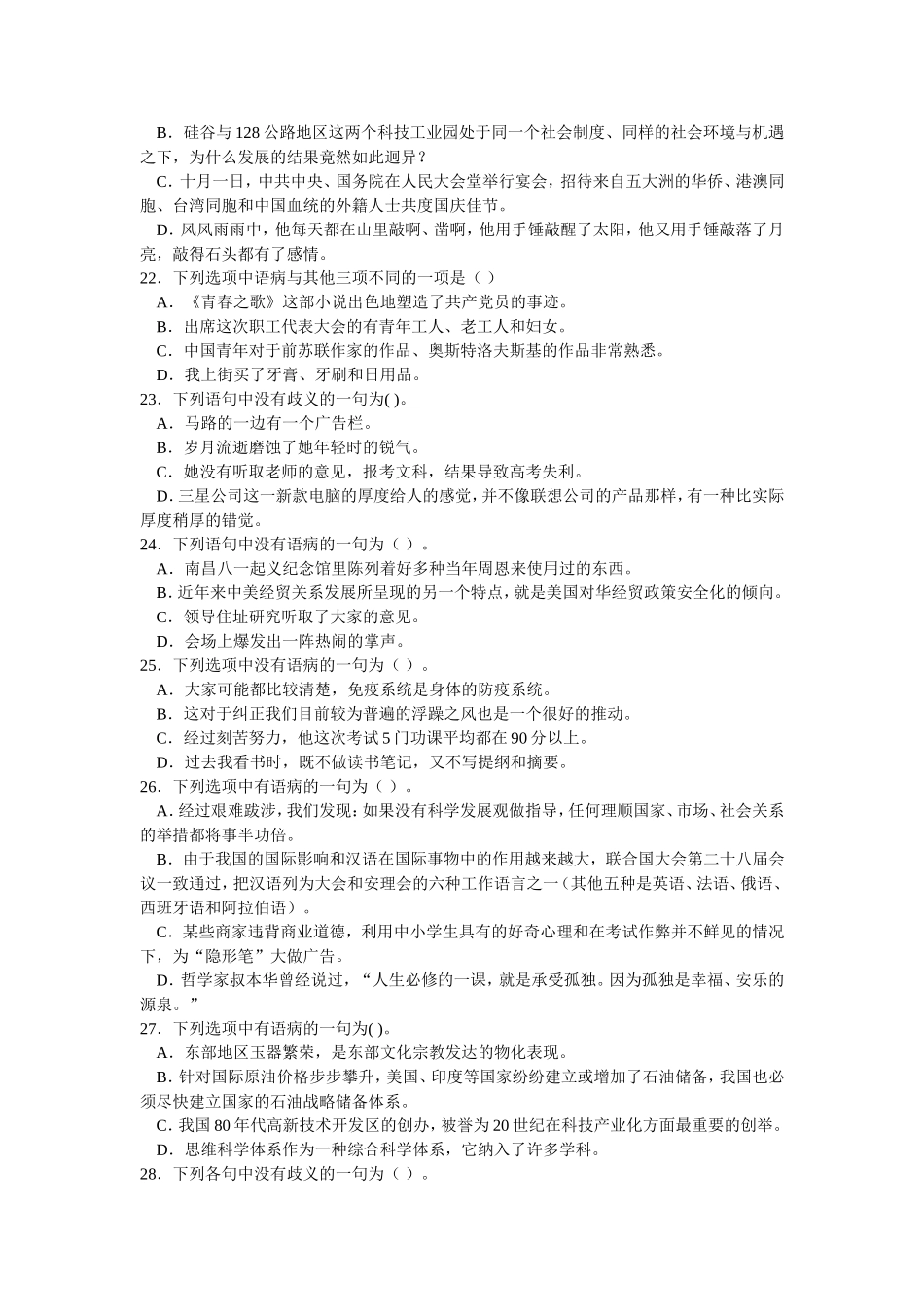 行政职业能力测试题目和答案_第3页