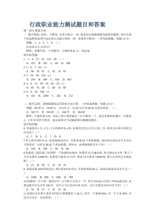 行政职业能力测试题目和答案