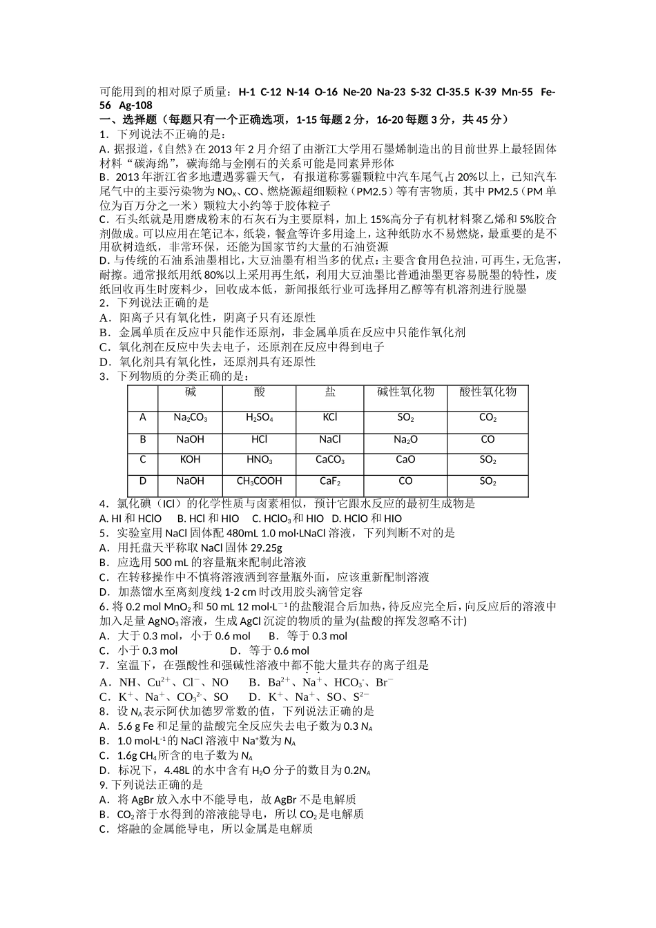 二中学年第一学期高一年级期中考试化学试_第1页