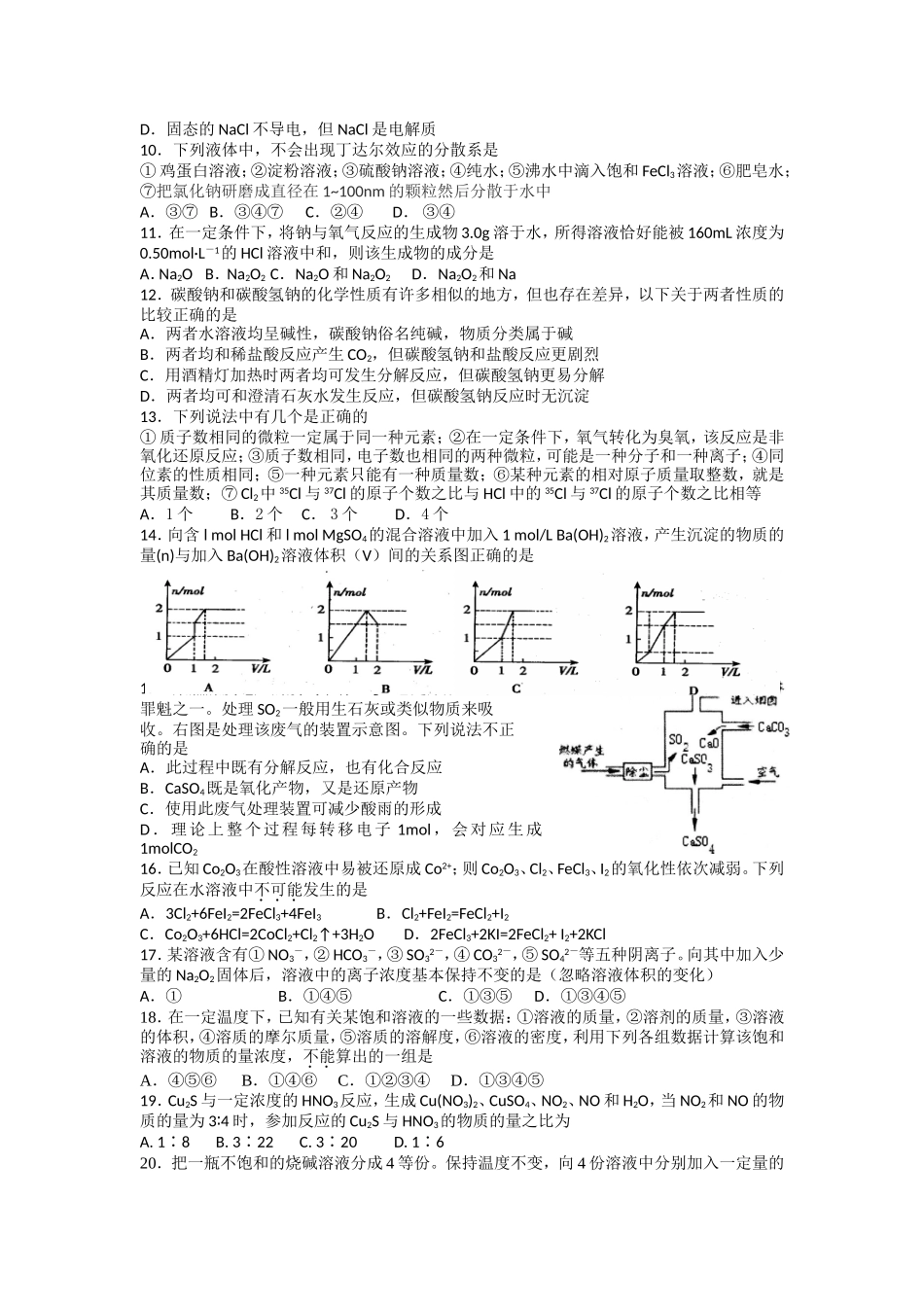 二中学年第一学期高一年级期中考试化学试_第2页