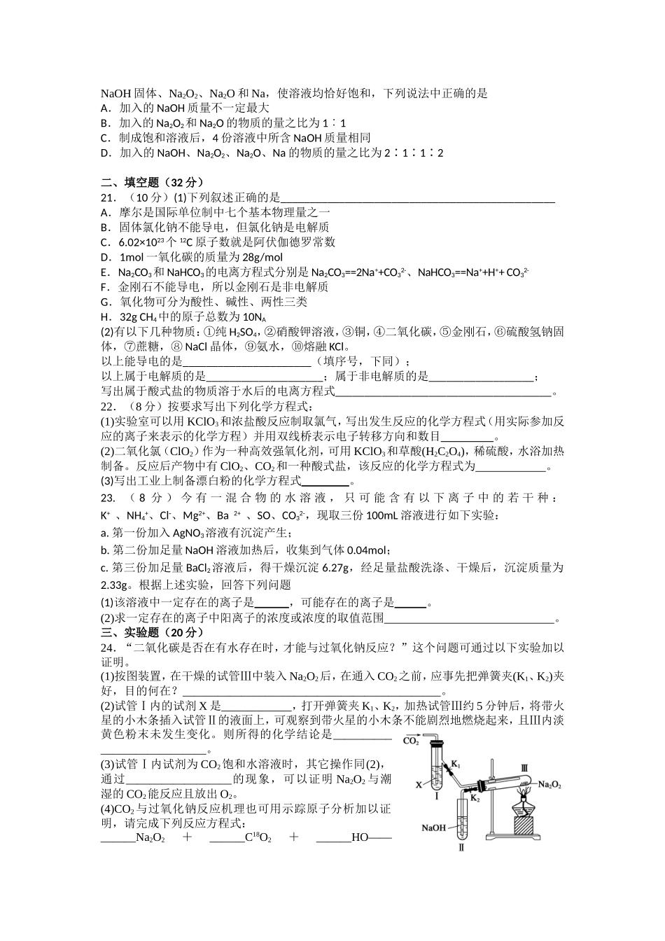二中学年第一学期高一年级期中考试化学试_第3页