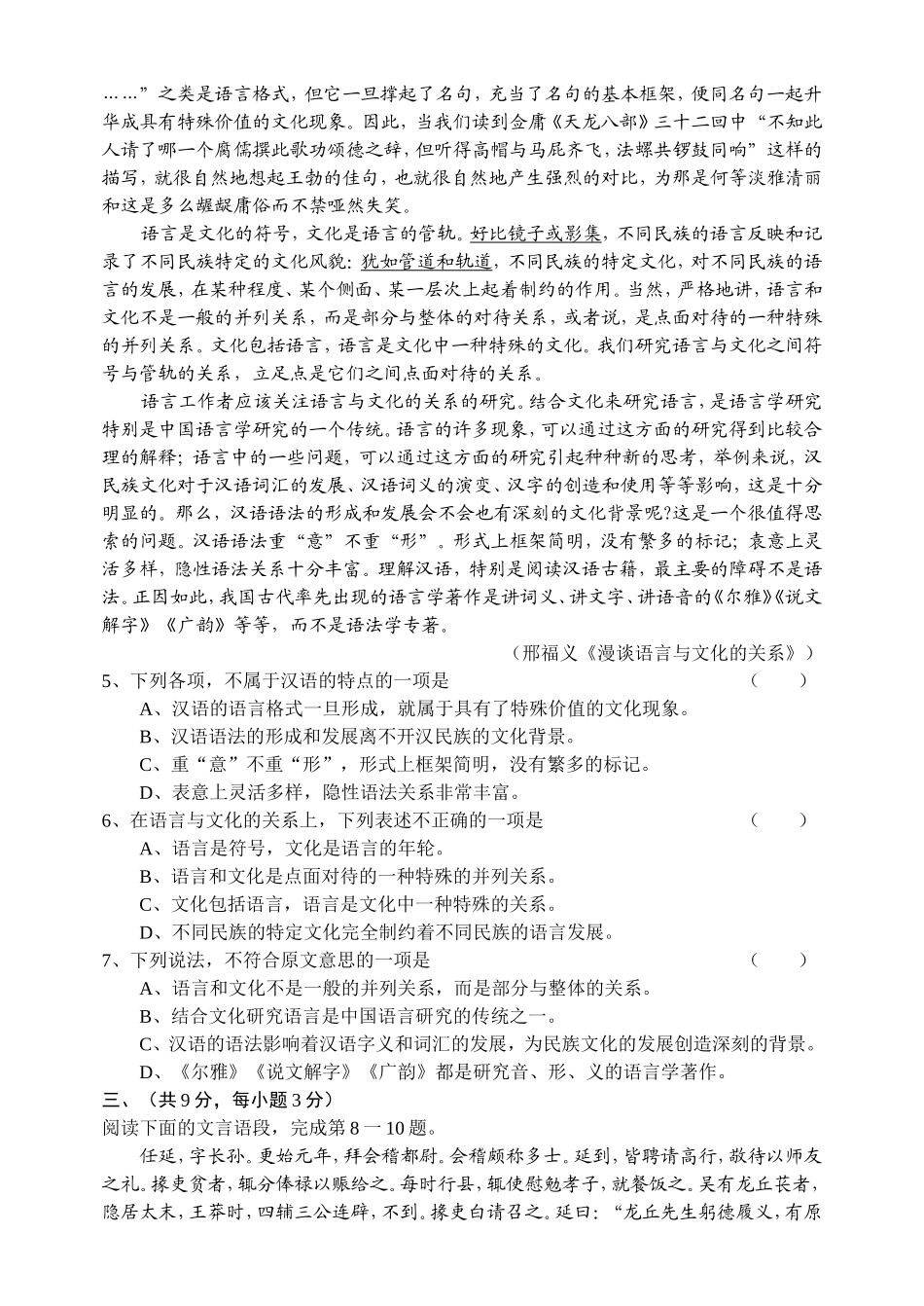 九年级语文模拟试卷_第2页