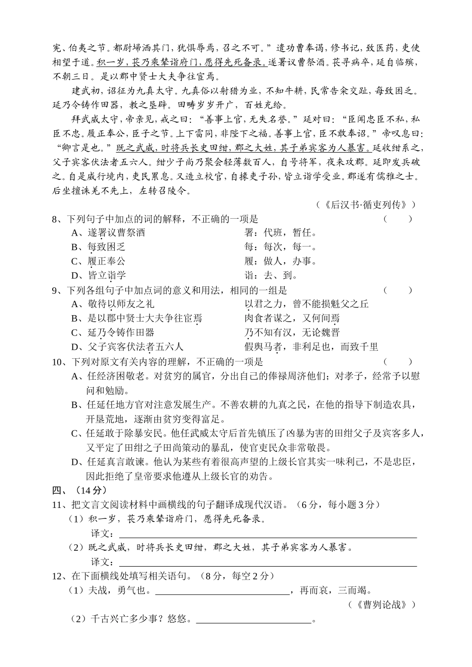 九年级语文模拟试卷_第3页