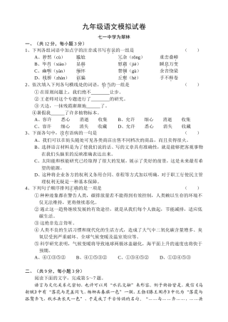 九年级语文模拟试卷