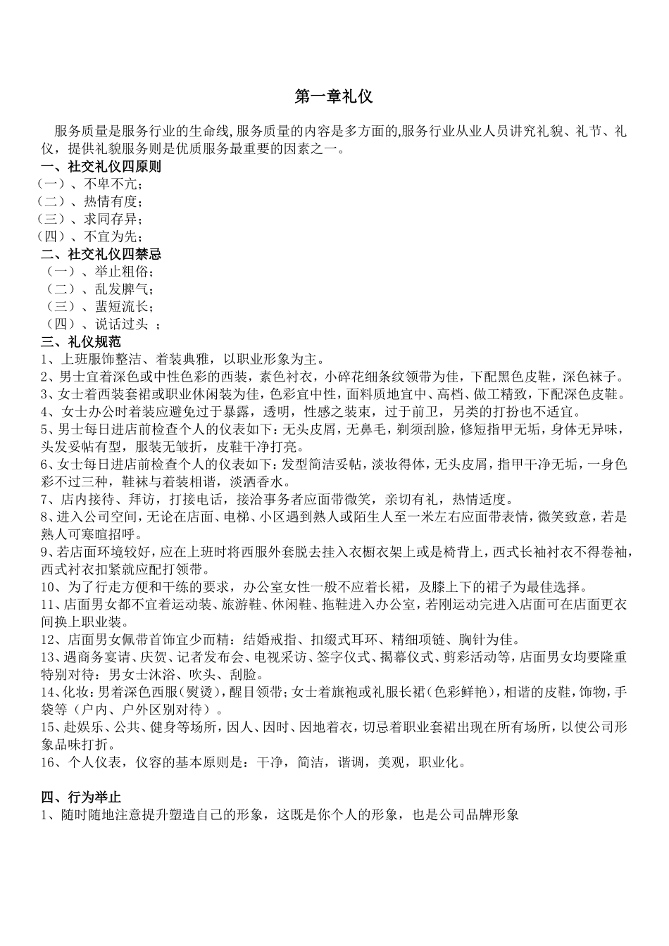 房地产经纪人全程培训手册_第2页