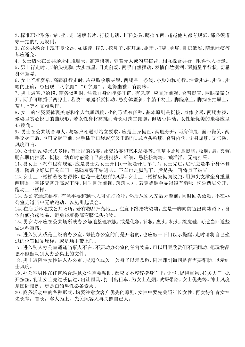 房地产经纪人全程培训手册_第3页