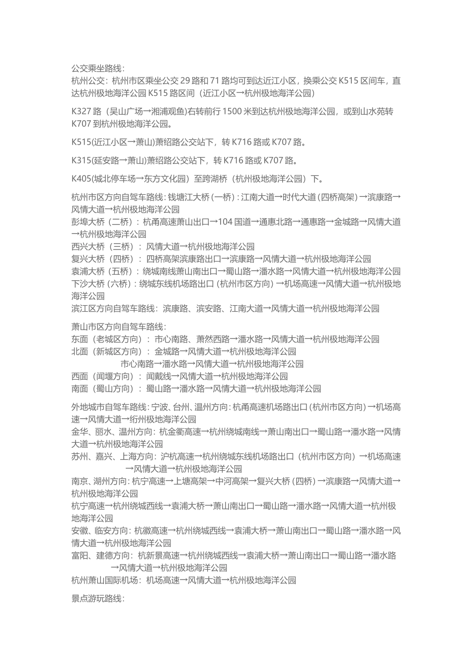 杭州长乔极地海洋公园全攻略_第2页