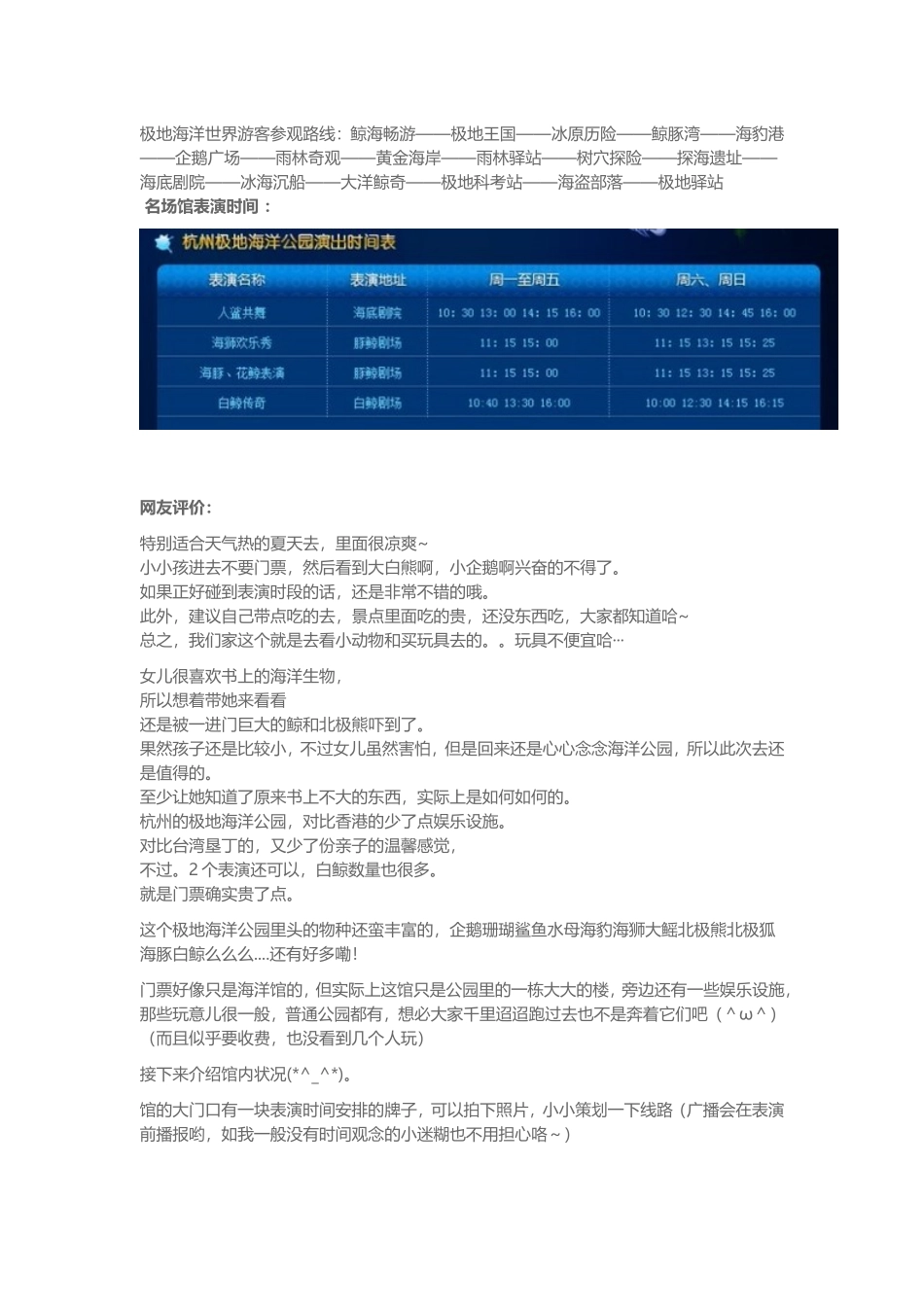 杭州长乔极地海洋公园全攻略_第3页