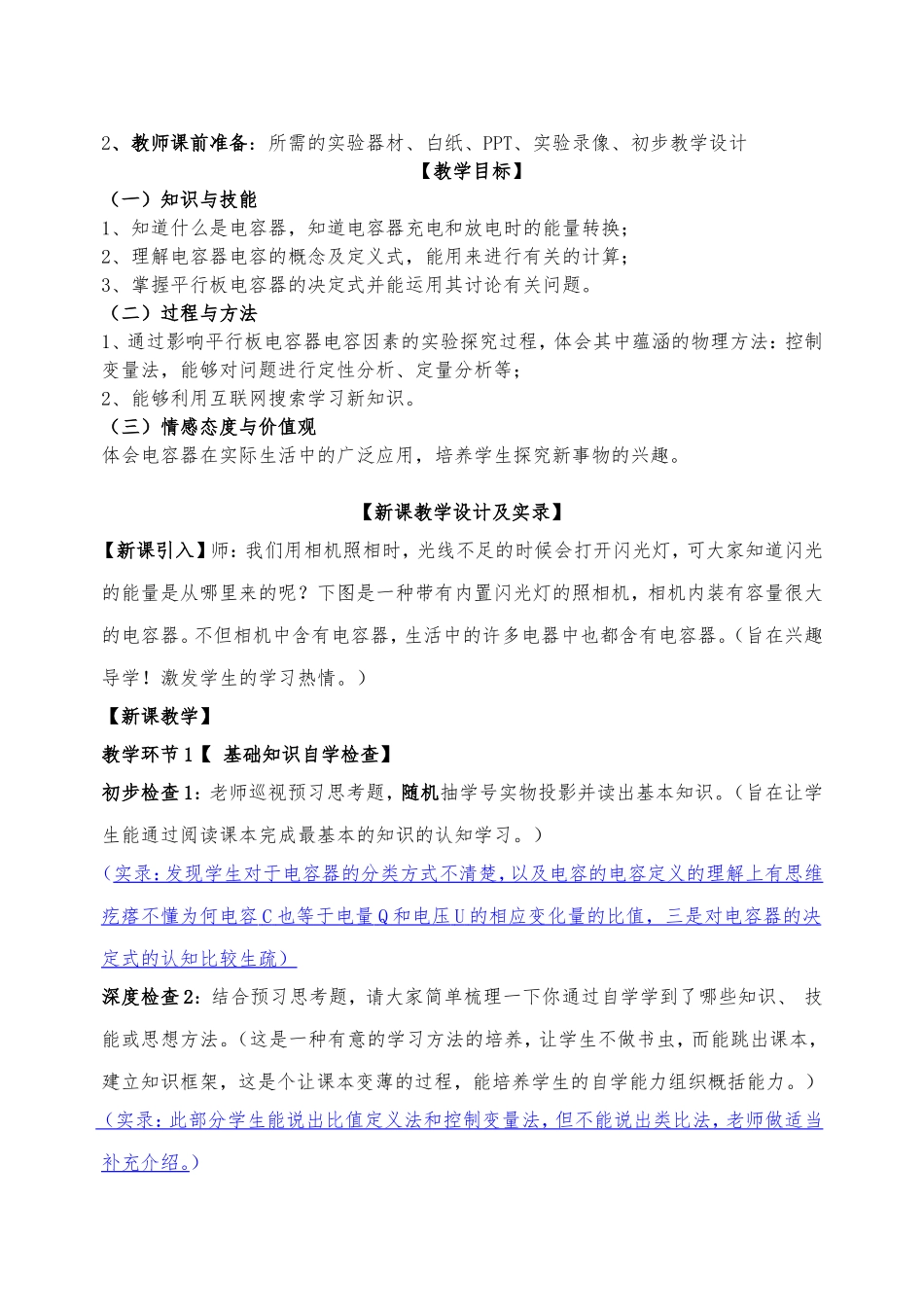 高中物理基于“四段教学”指导下的教学实践 ——《§1.8电容器的电容》教学实录及反思_第2页