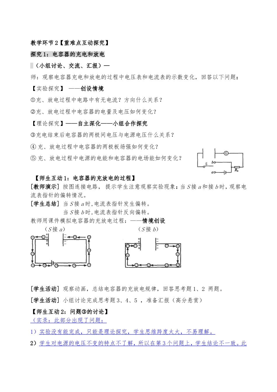 高中物理基于“四段教学”指导下的教学实践 ——《§1.8电容器的电容》教学实录及反思_第3页
