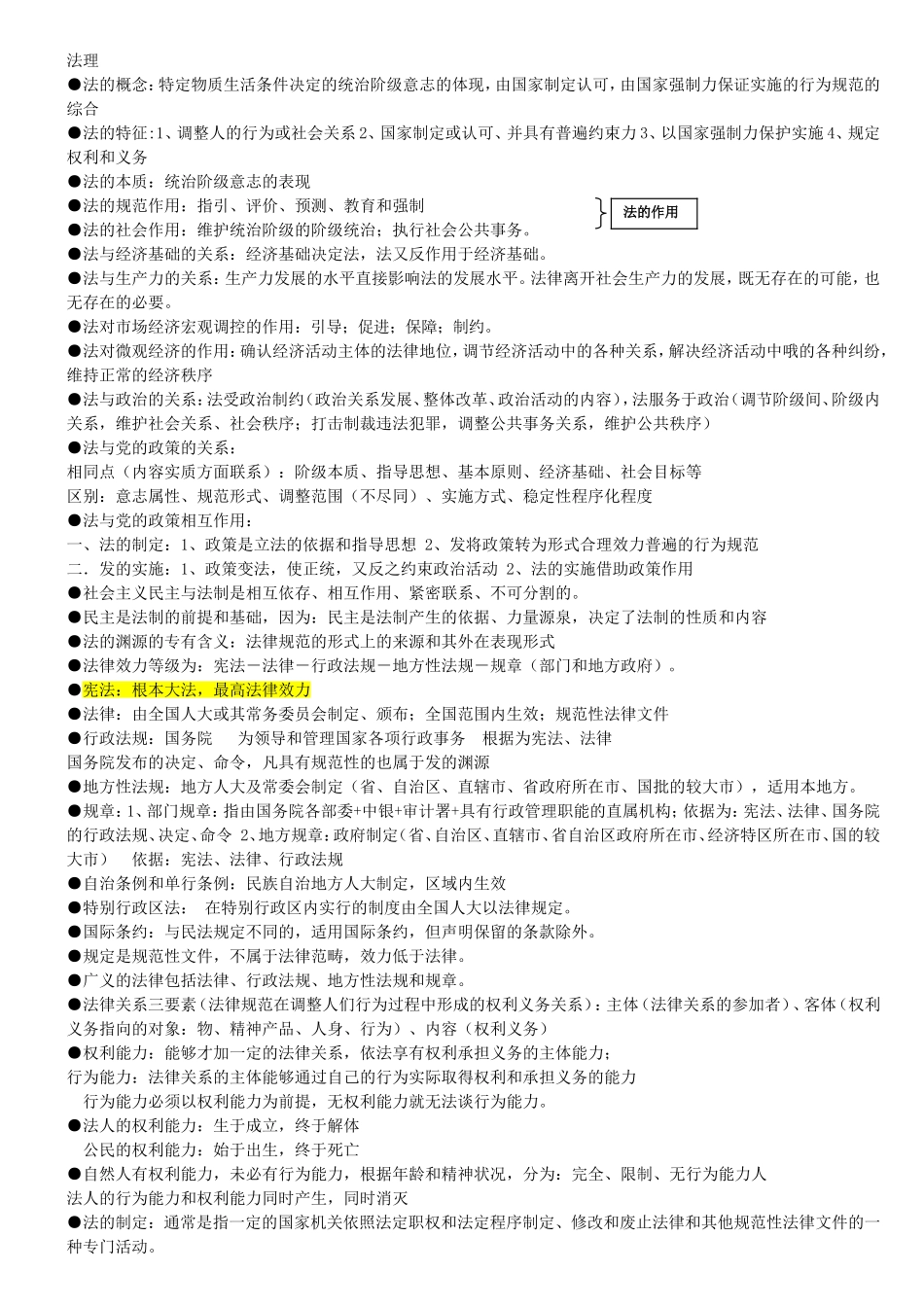法理测试练习题题库_第1页