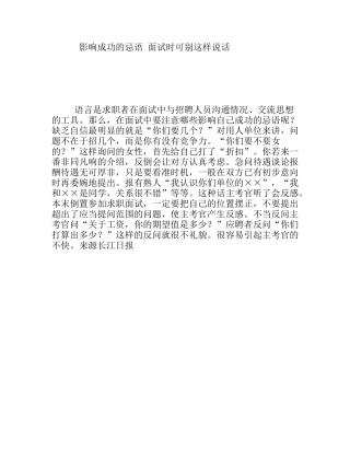 影响成功的忌语面试时可别这样说话