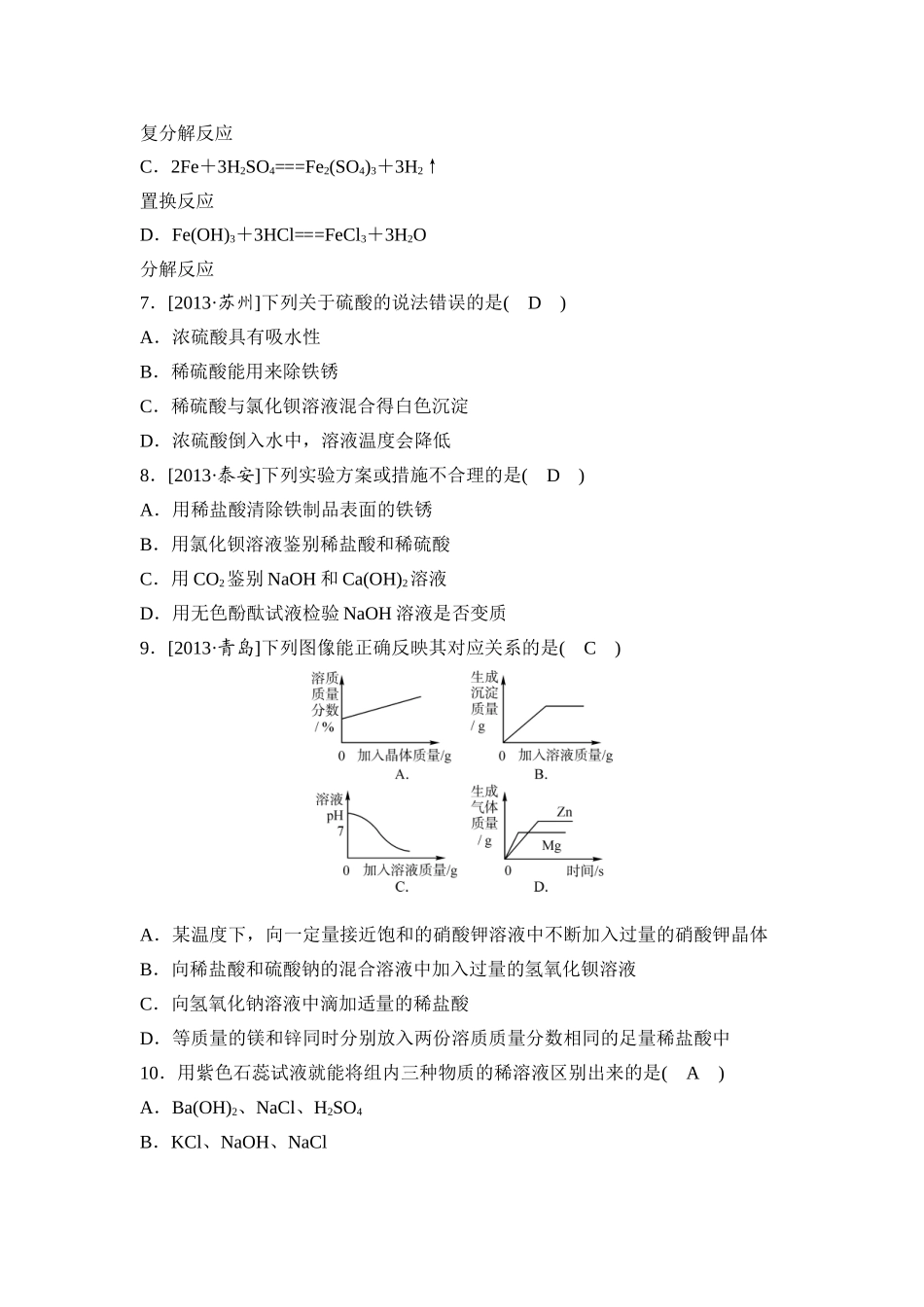 九上科学第2章酸与碱测试卷_第2页