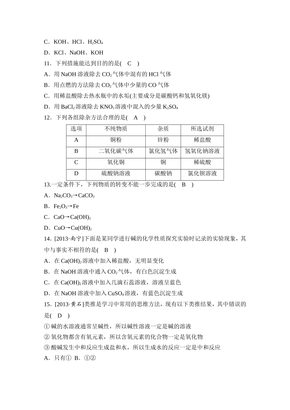 九上科学第2章酸与碱测试卷_第3页