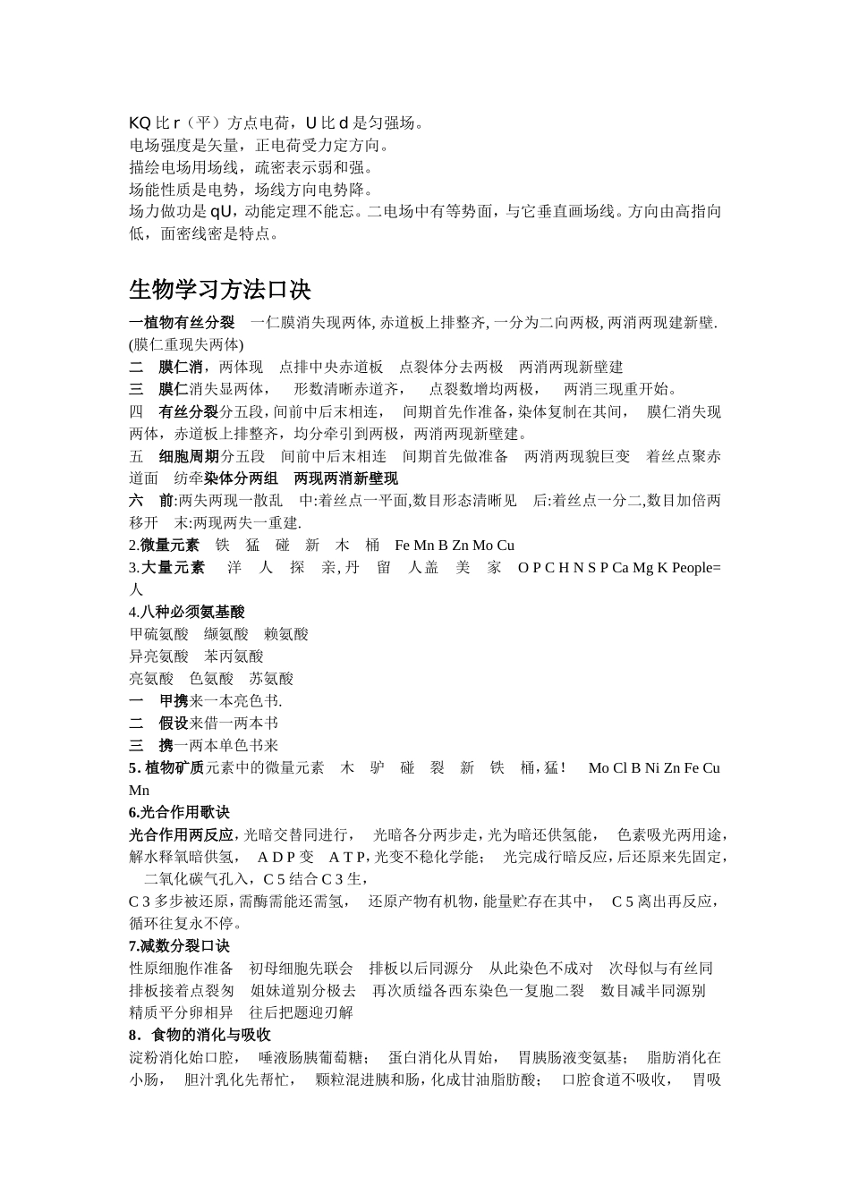 高中学习方法高中物理实用口诀_第2页