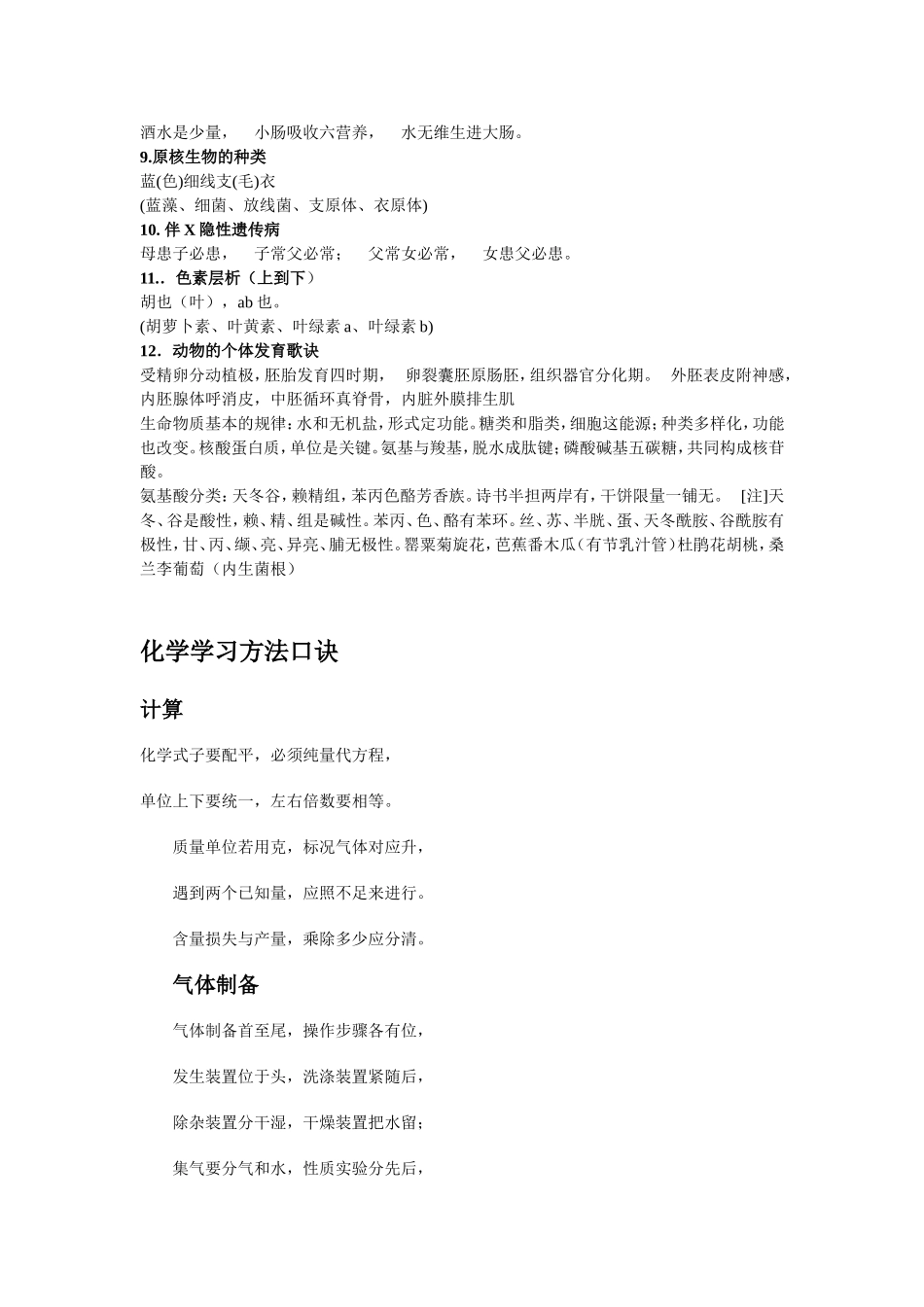 高中学习方法高中物理实用口诀_第3页