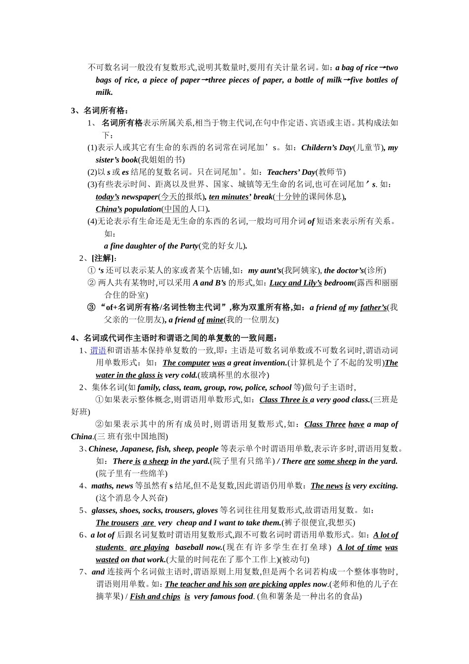 基础语法知识点梳理汇总_第3页