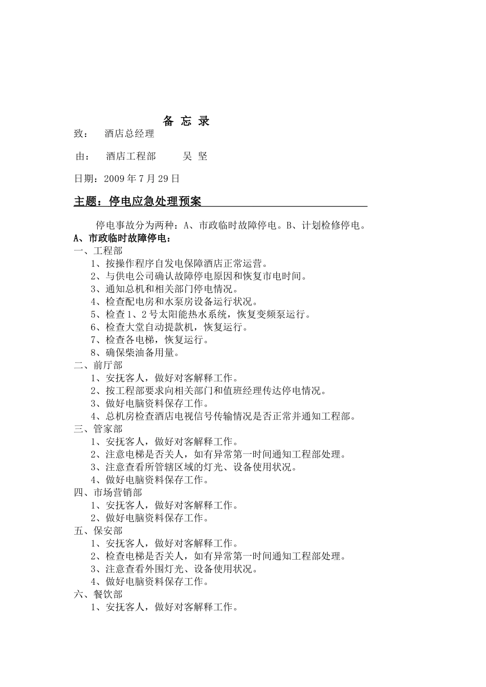 酒店应急处理预案目录_第2页