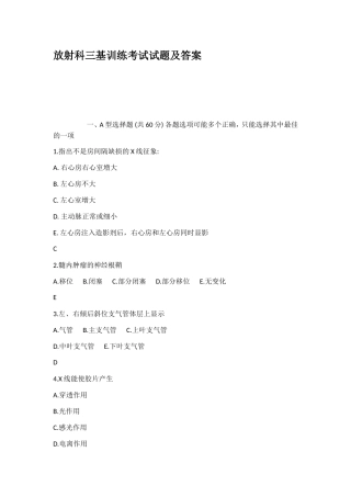 放射科三基训练考试试题及答案