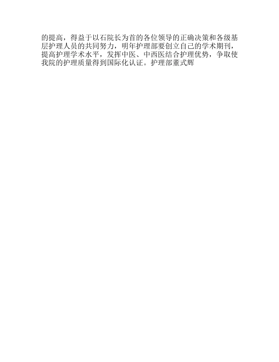 个人年终总结护理部_第2页