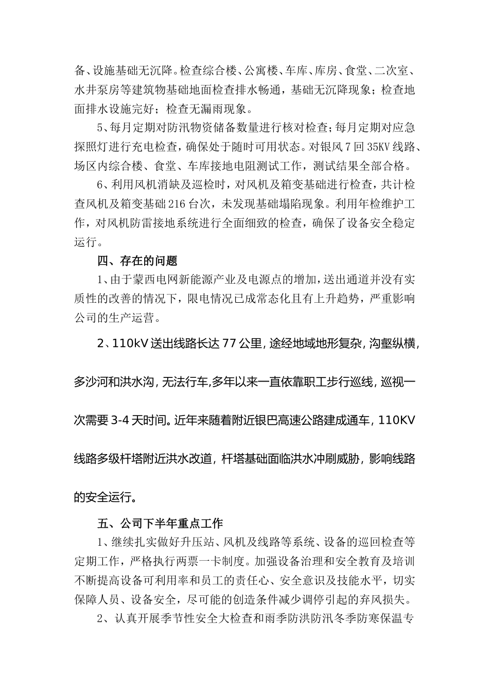 风力发电公司迎峰度夏工作总结_第3页