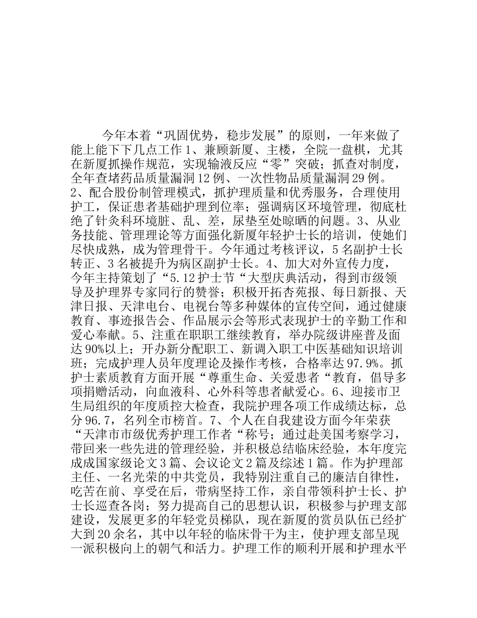 个人年终总结—护理部_第1页